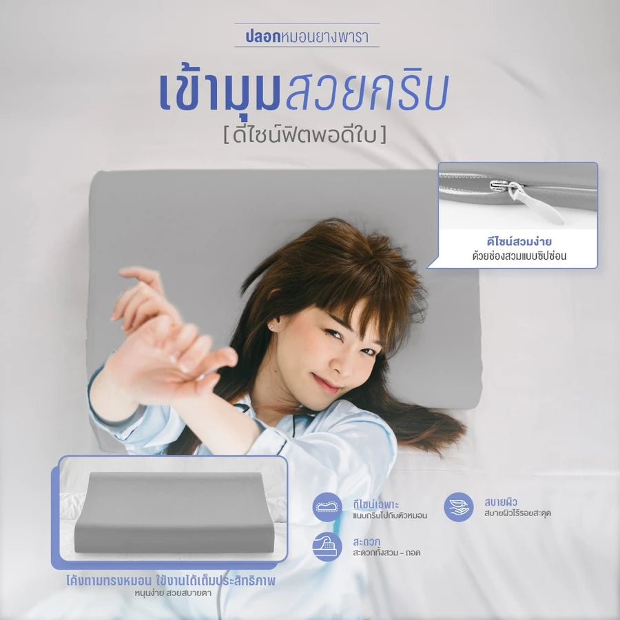 ปลอกหมอนยางพารา รุ่น Zen