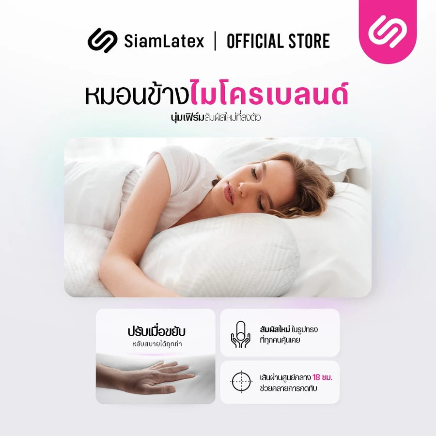 หมอนข้างยางพารา รุ่น Micro Bolster