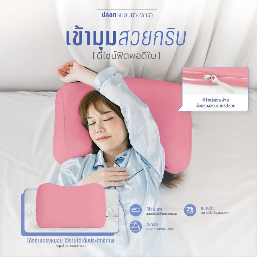 ปลอกหมอนยางพารา รุ่น Heart