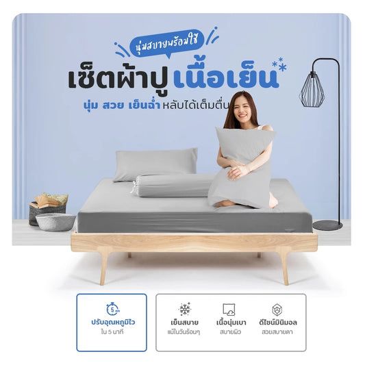 ชุดเครื่องนอน รุ่น Glada