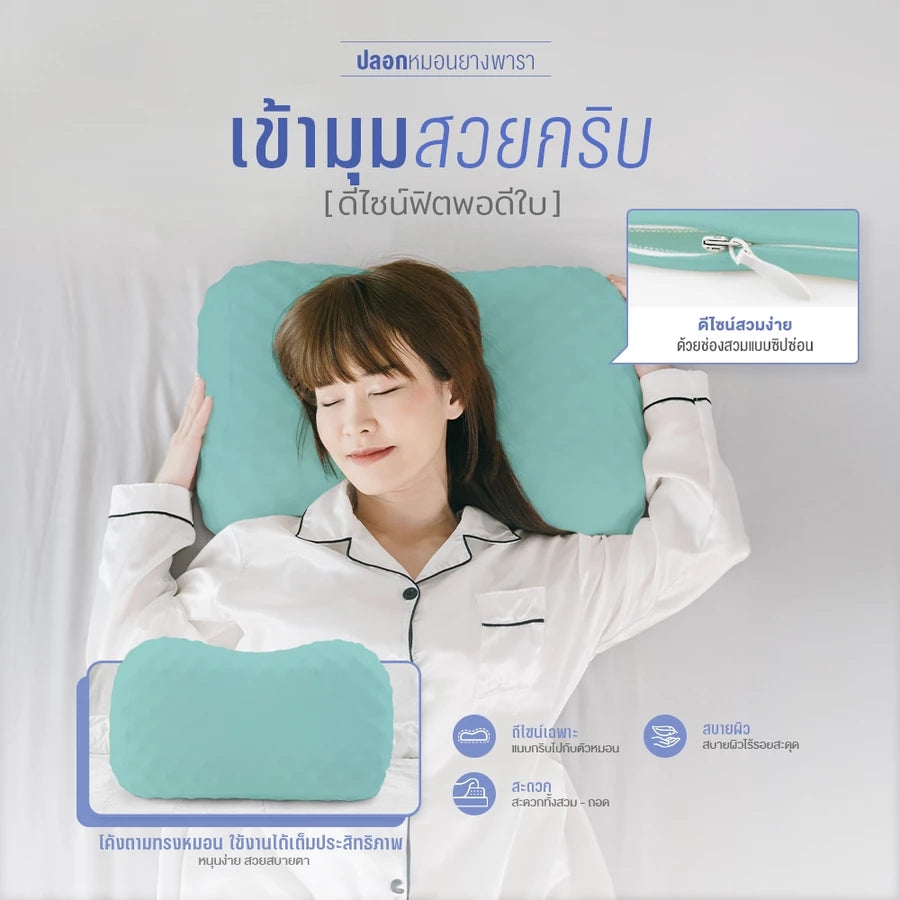 ปลอกหมอนยางพารา รุ่น Durian