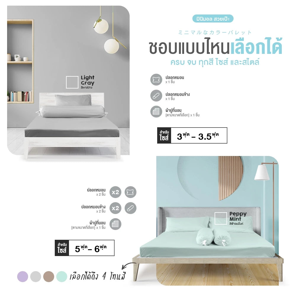 ชุดเครื่องนอน รุ่น Koyuki