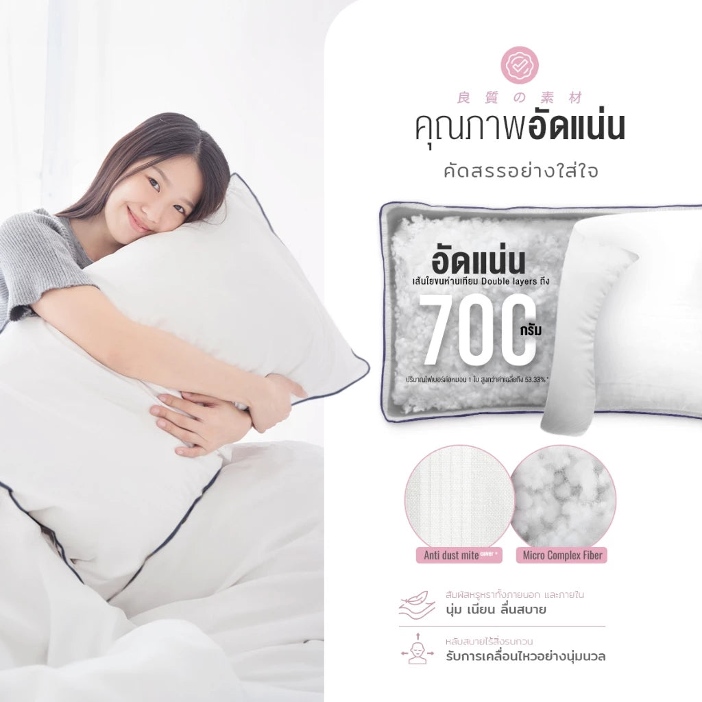 หมอนไมโครไฟเบอร์ เกรดโรงแรม รุ่น Shidare