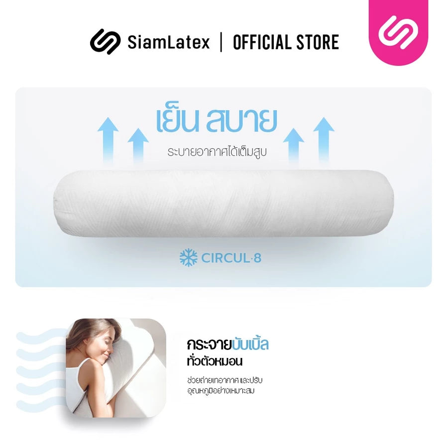 หมอนข้างยางพารา รุ่น Micro Bolster