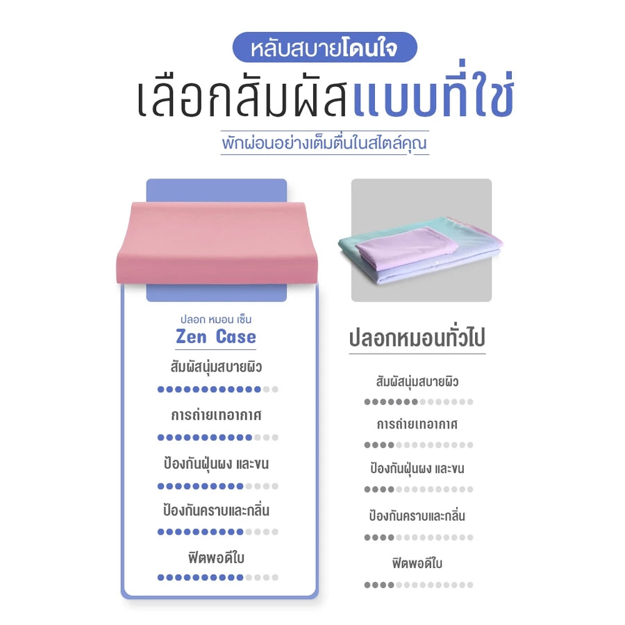 ปลอกหมอนยางพารา รุ่น Zen