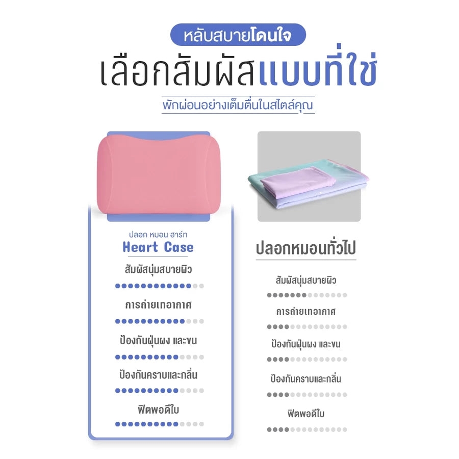 ปลอกหมอนยางพารา รุ่น Heart