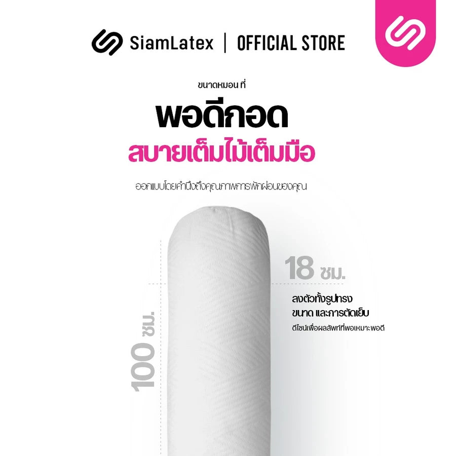 หมอนข้างยางพารา รุ่น Micro Bolster