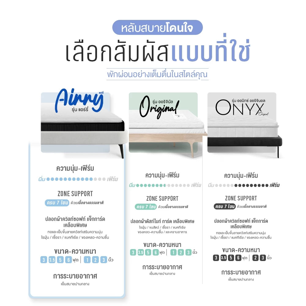 ที่นอนยางพารา รุ่น Airry