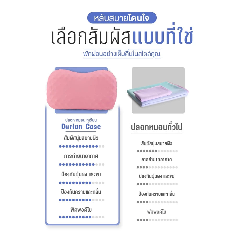 ปลอกหมอนยางพารา รุ่น Durian
