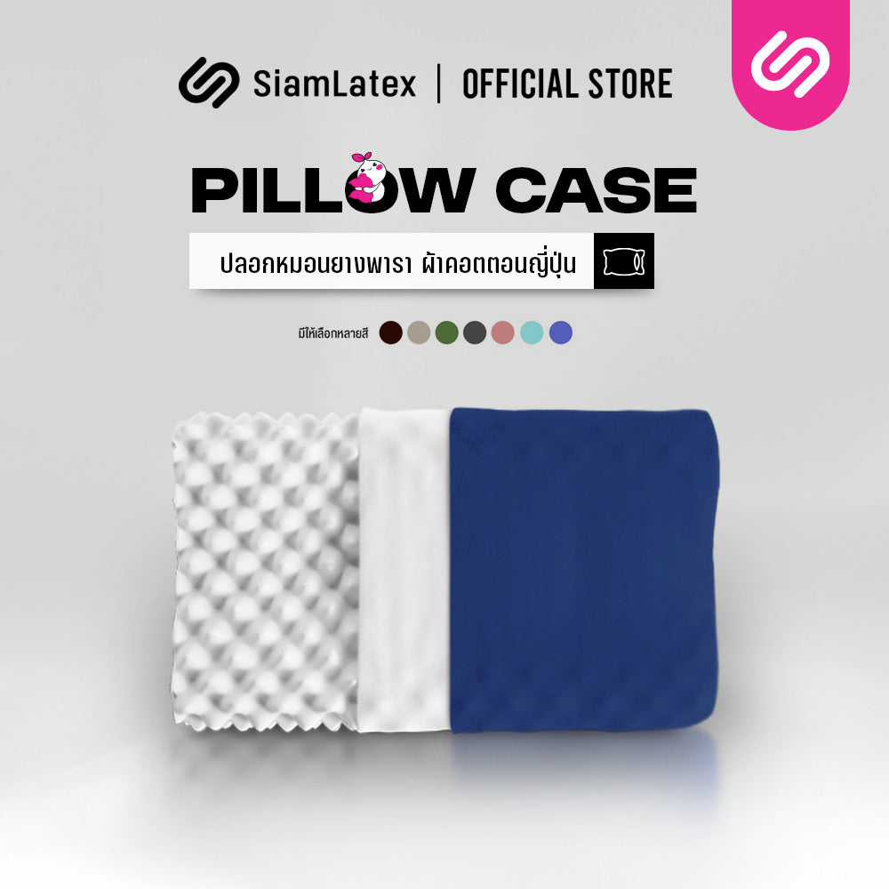 ปลอกหมอนยางพารา สำหรับ รุ่น Double Slopes