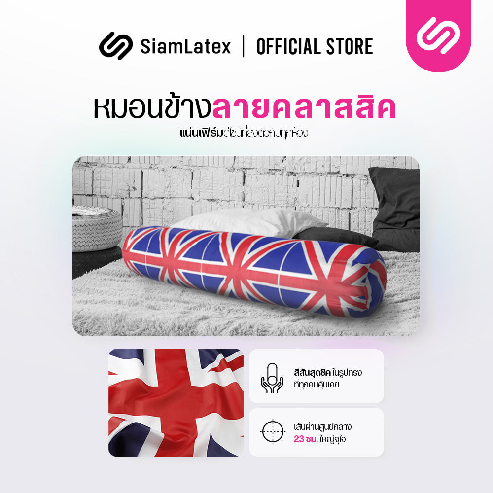 หมอนข้าง รุ่น Brita