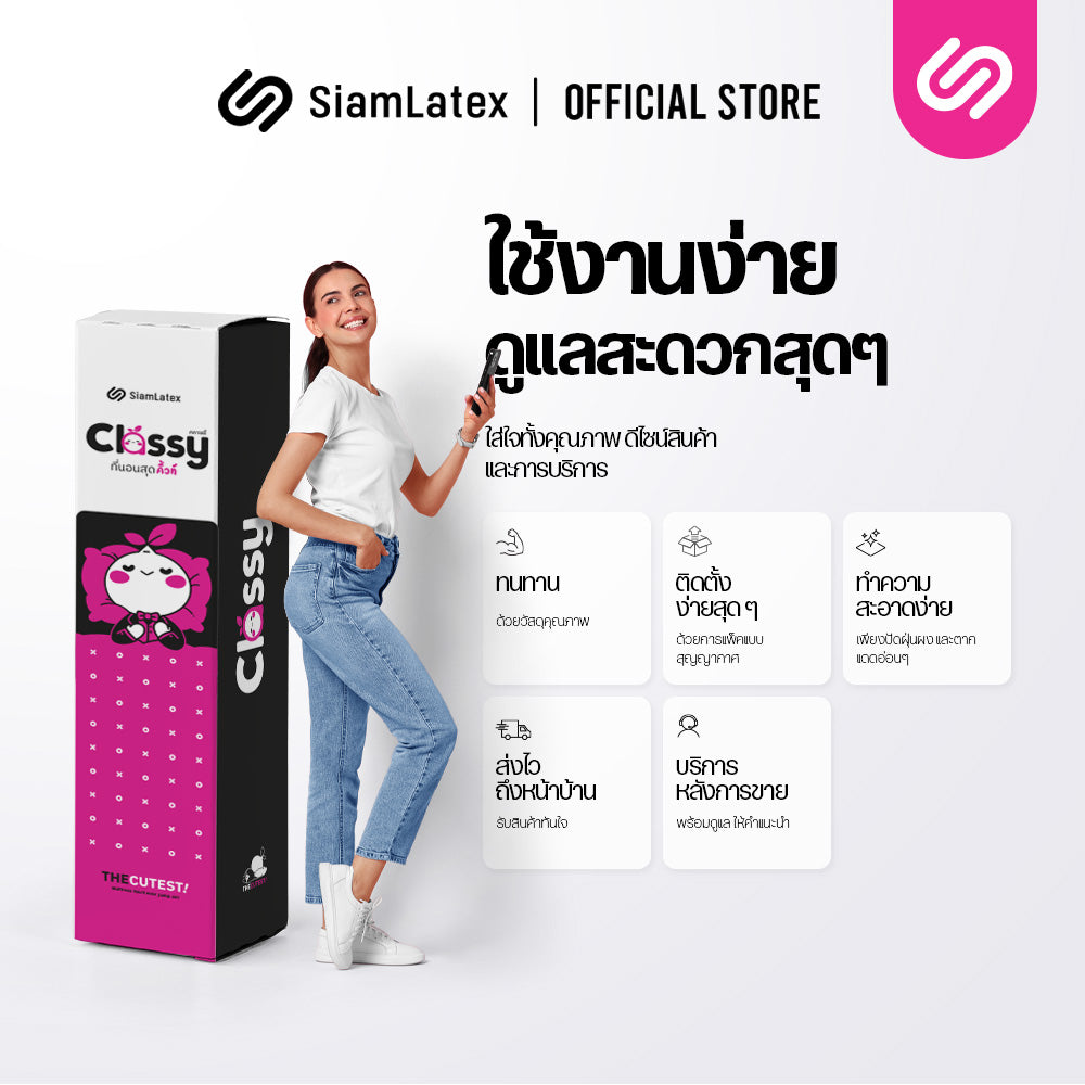 ที่นอนยางพารา รุ่น Classy