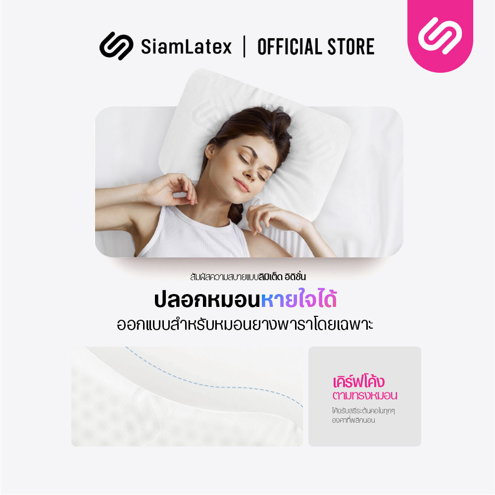 ปลอกหมอนยางพารา รุ่น Heart และ Durian