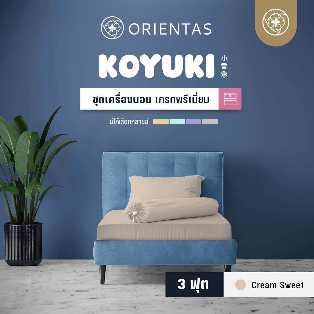 ชุดเครื่องนอน รุ่น Koyuki