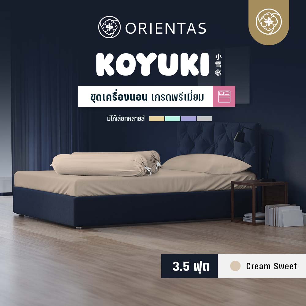 ชุดเครื่องนอน รุ่น Koyuki