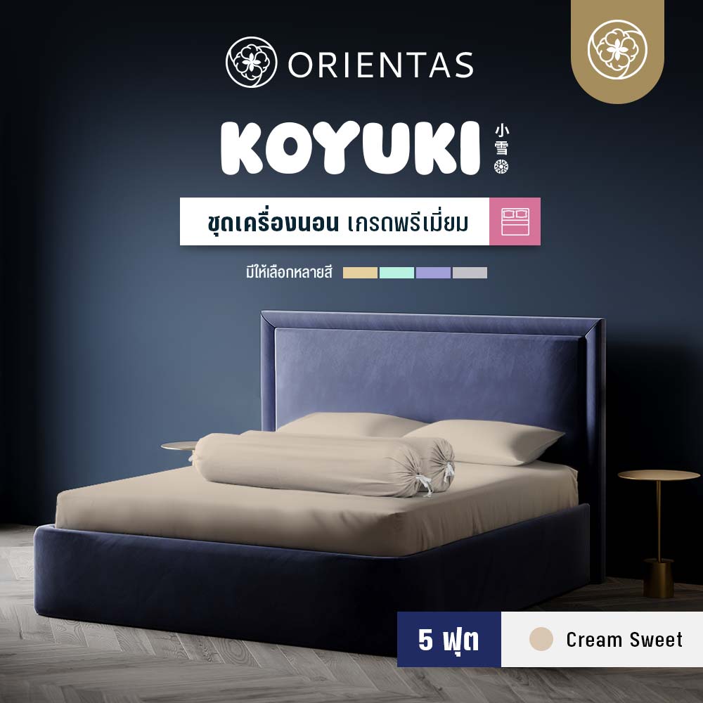 ชุดเครื่องนอน รุ่น Koyuki