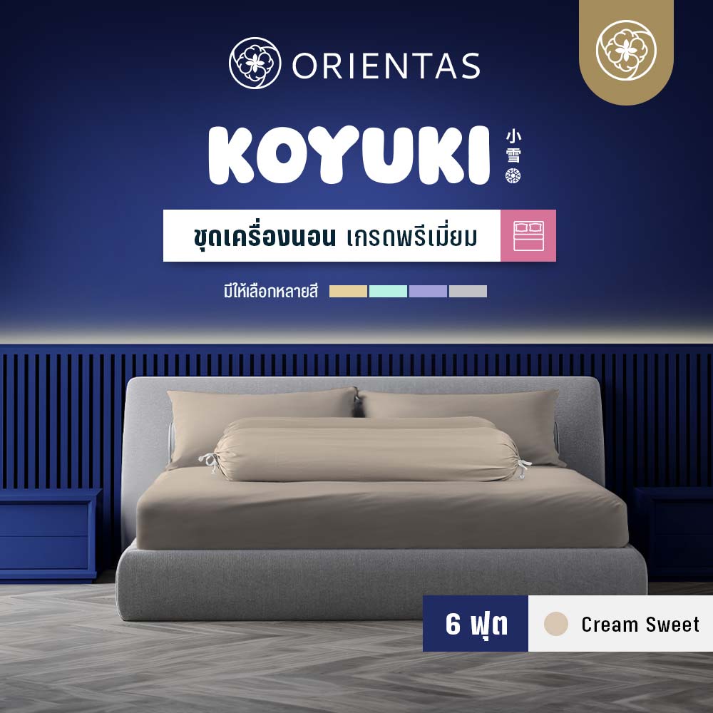 ชุดเครื่องนอน รุ่น Koyuki