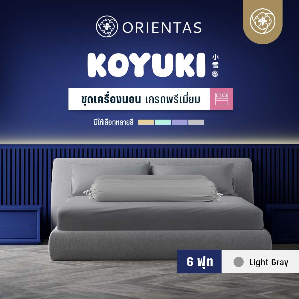 ชุดเครื่องนอน รุ่น Koyuki