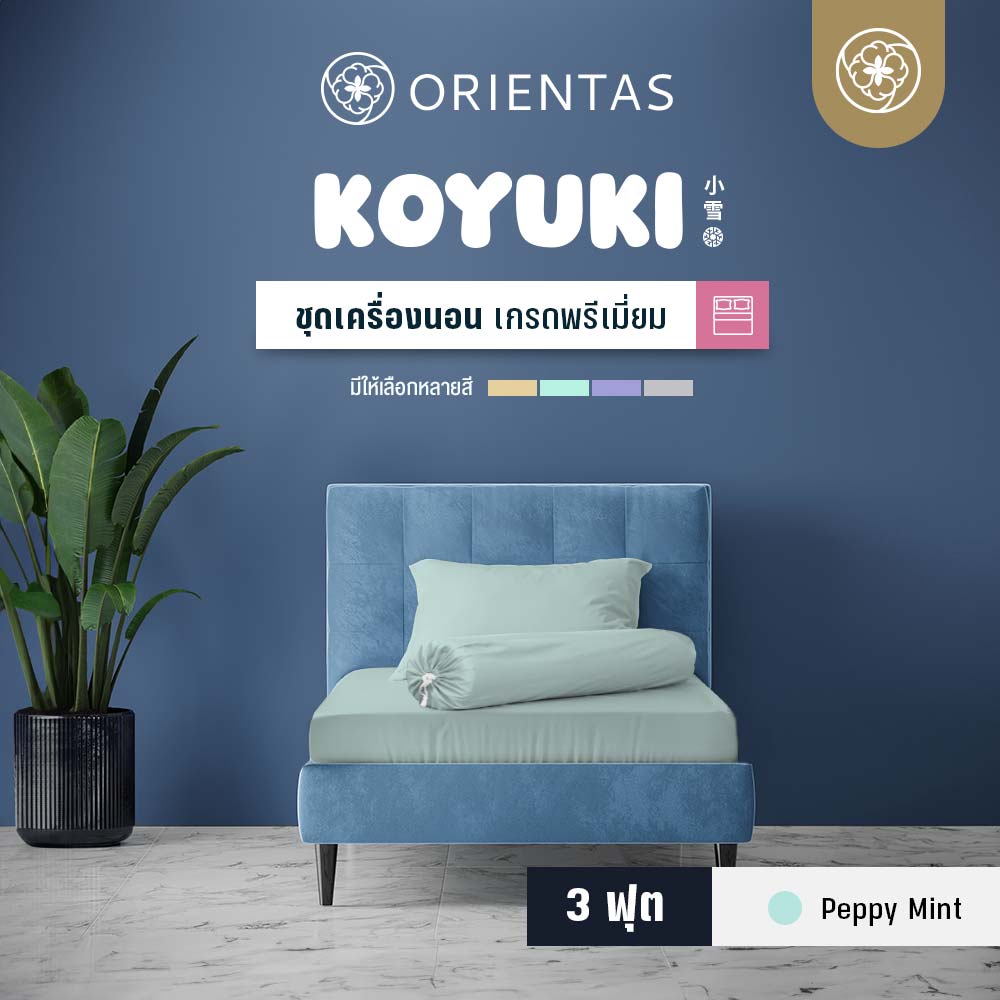 ชุดเครื่องนอน รุ่น Koyuki