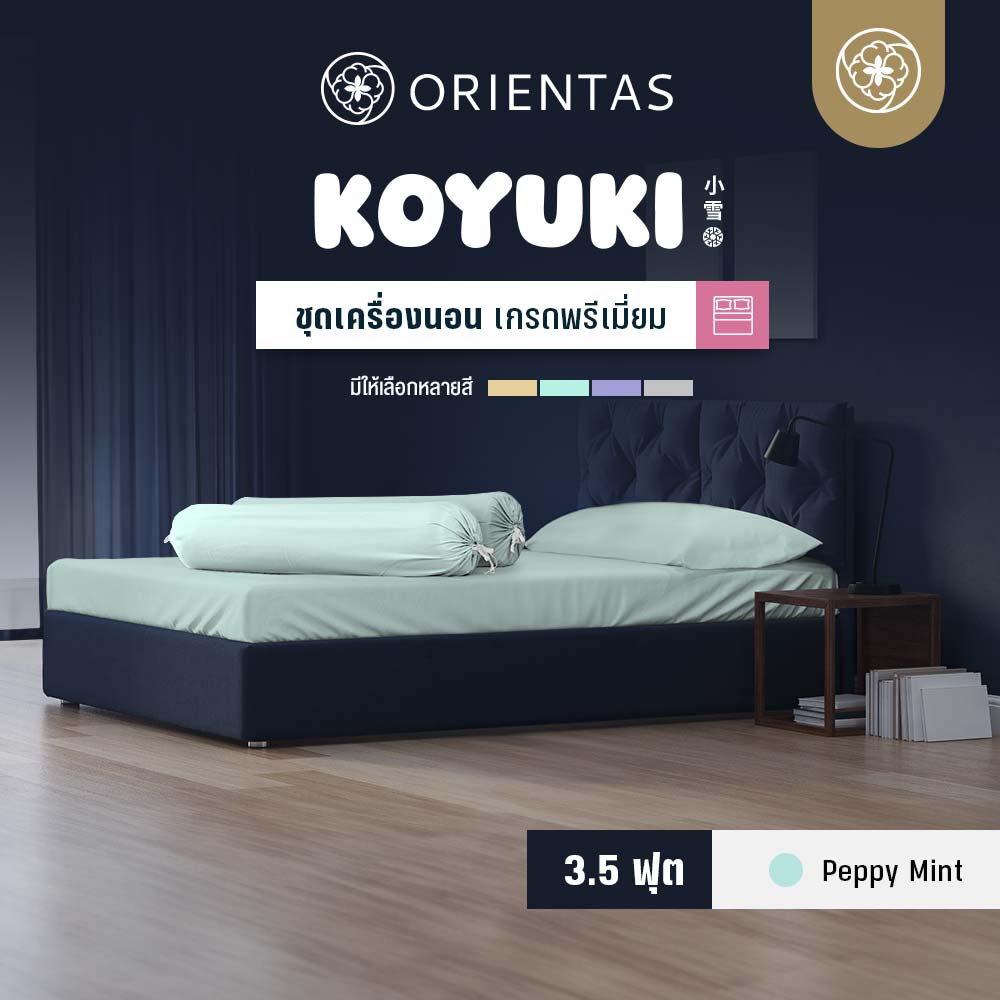 ชุดเครื่องนอน รุ่น Koyuki