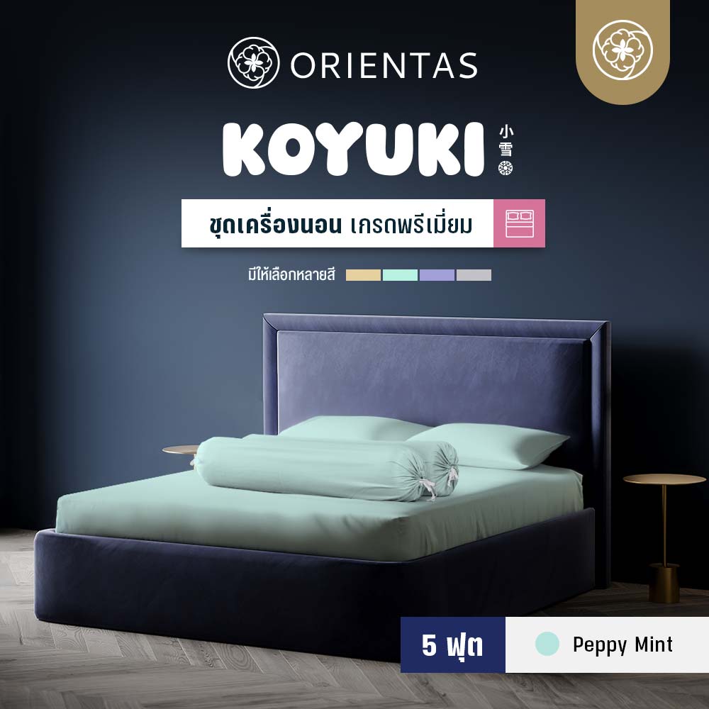 ชุดเครื่องนอน รุ่น Koyuki