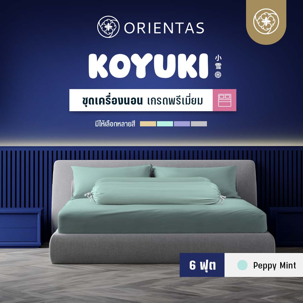 ชุดเครื่องนอน รุ่น Koyuki