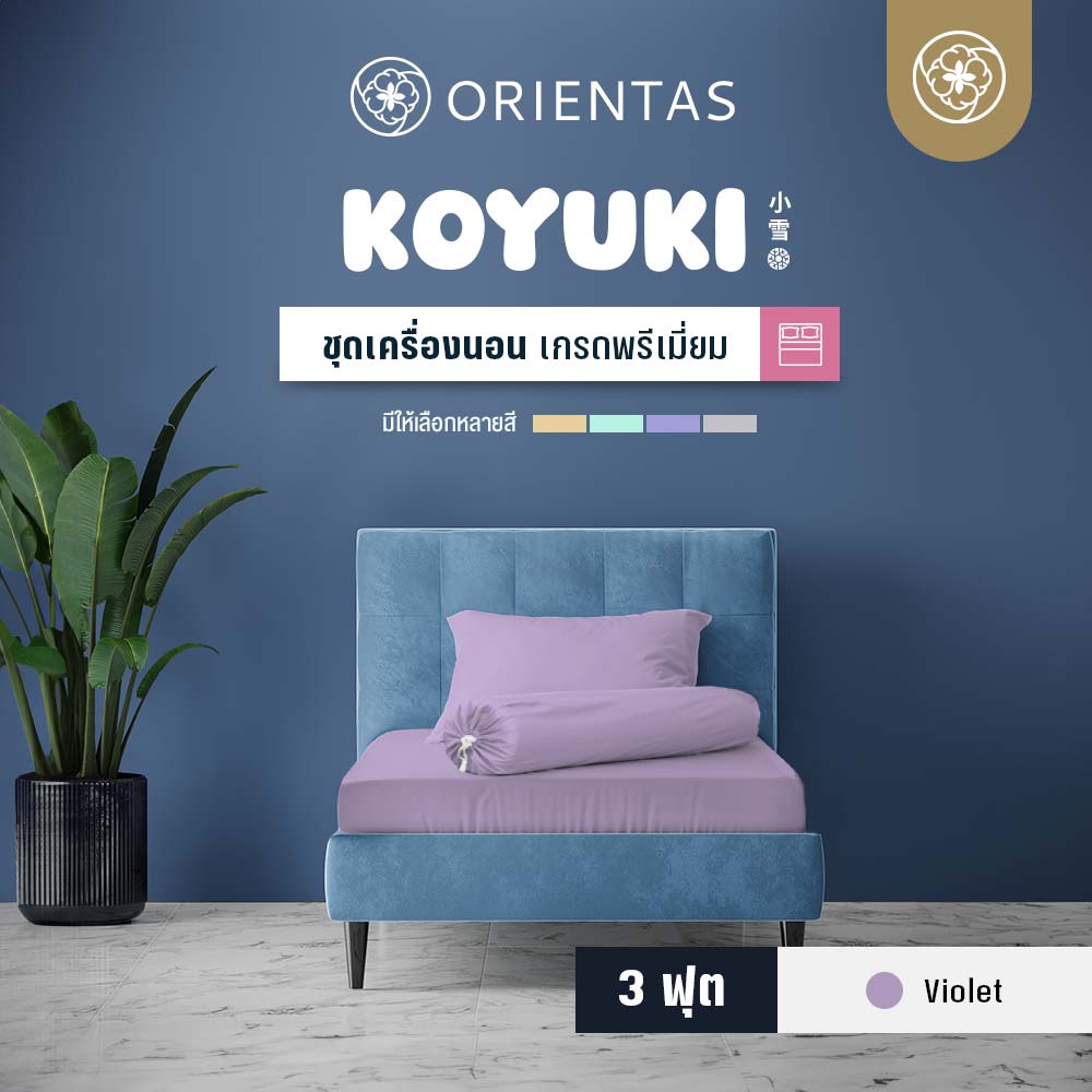 ชุดเครื่องนอน รุ่น Koyuki