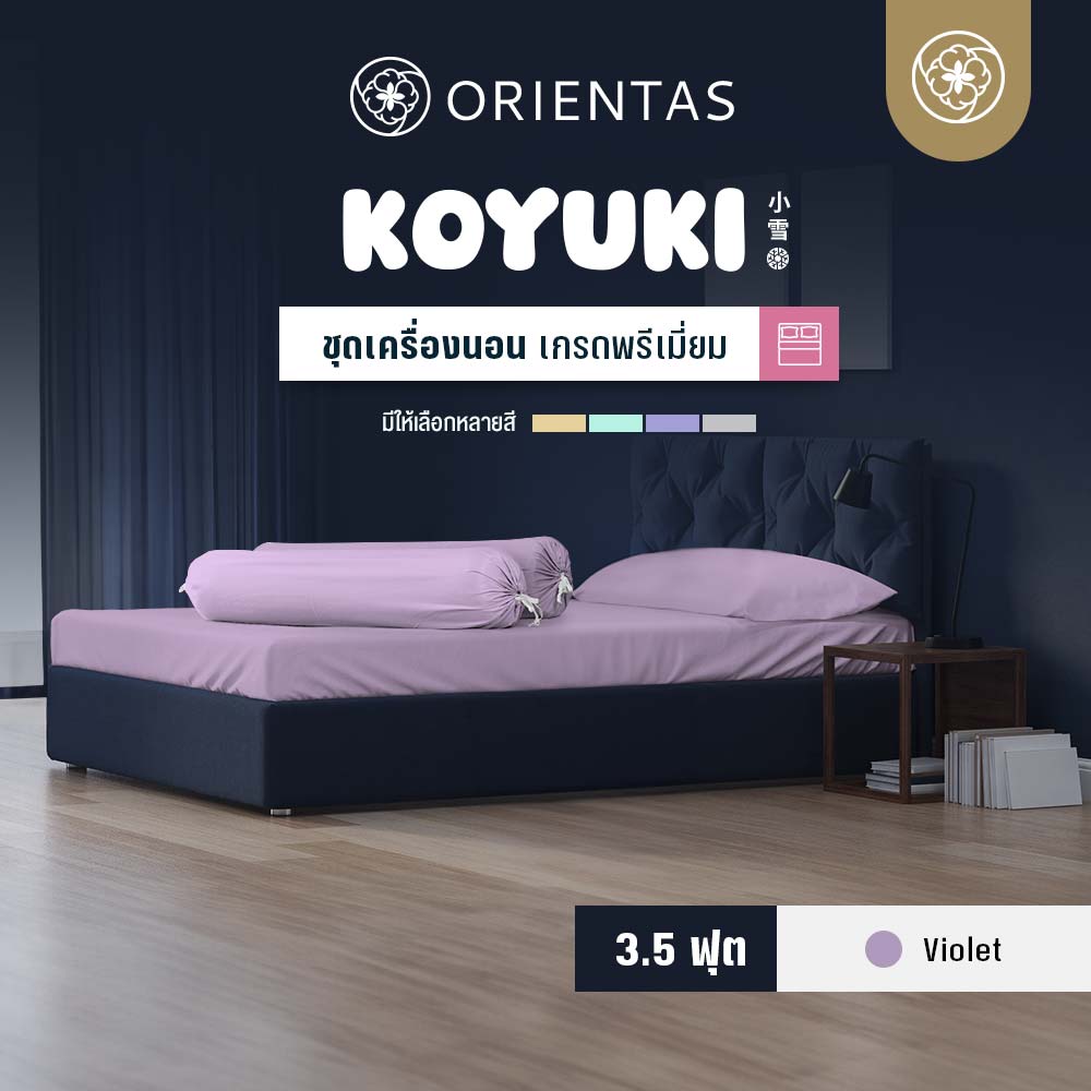 ชุดเครื่องนอน รุ่น Koyuki