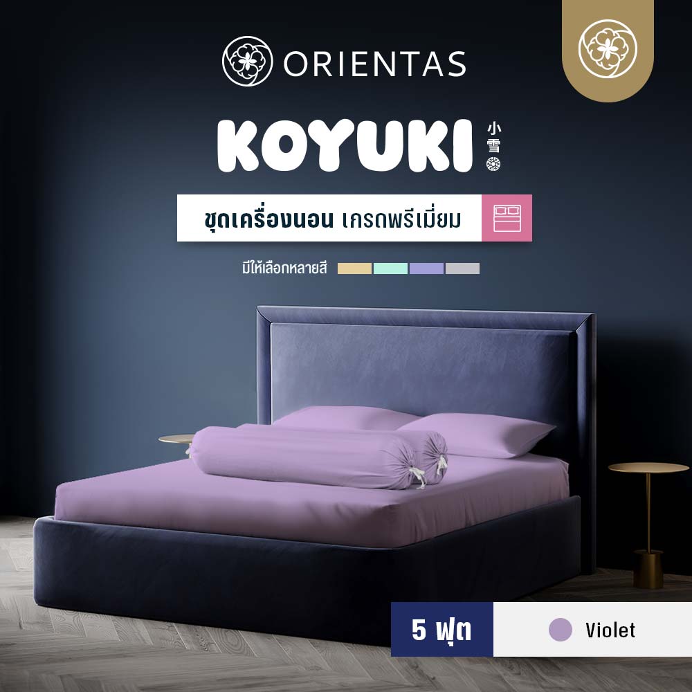 ชุดเครื่องนอน รุ่น Koyuki