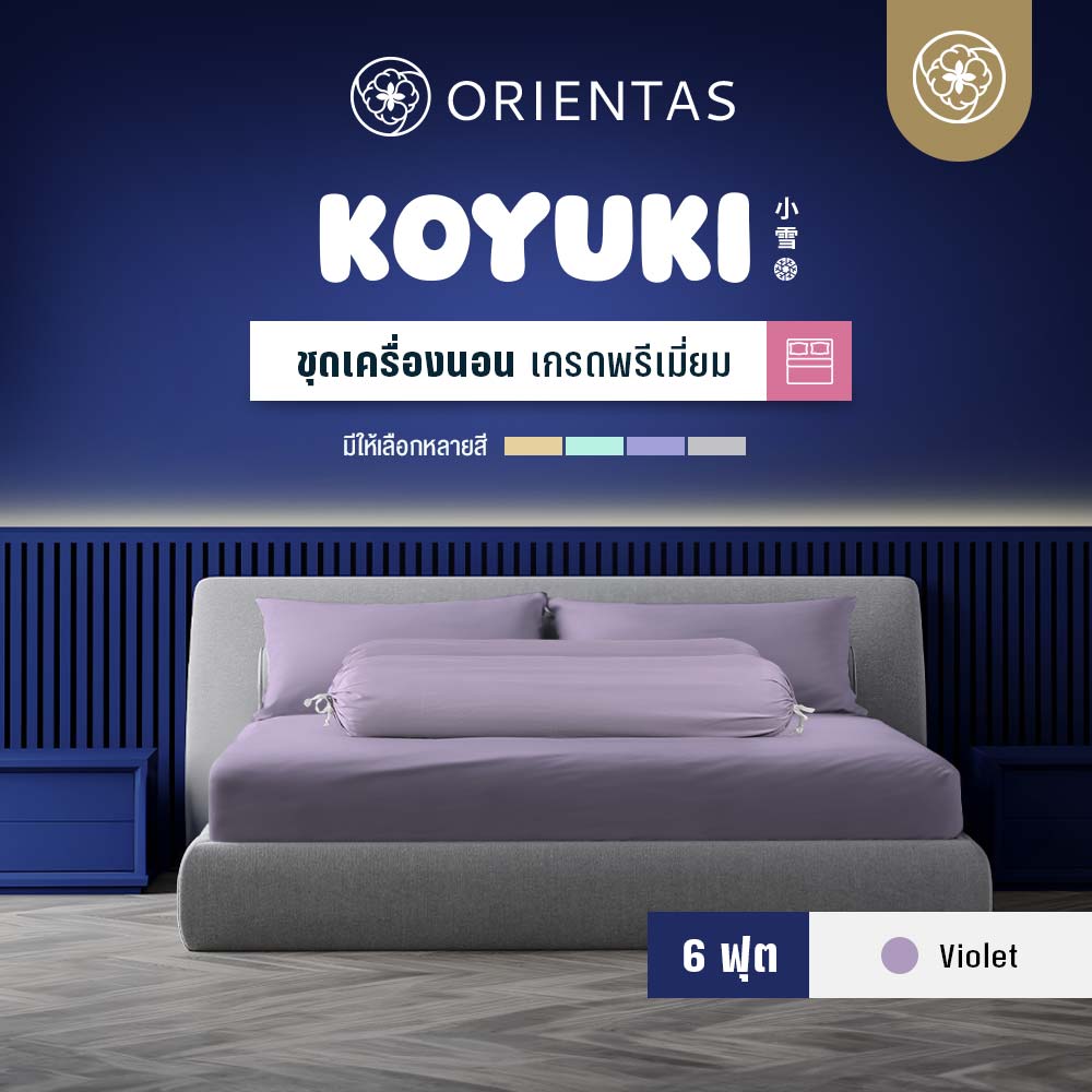 ชุดเครื่องนอน รุ่น Koyuki
