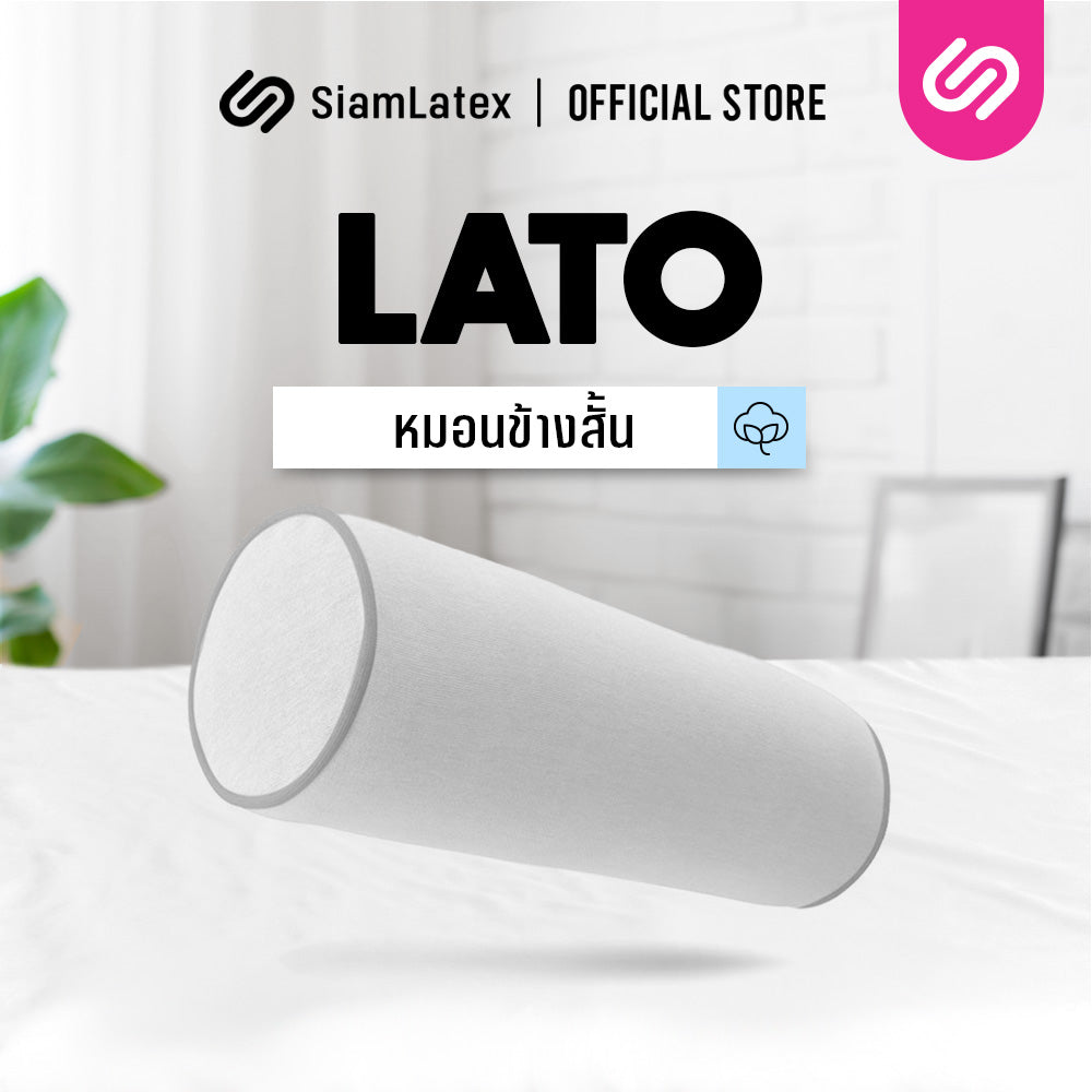 หมอนข้างสั้น รุ่น Lato