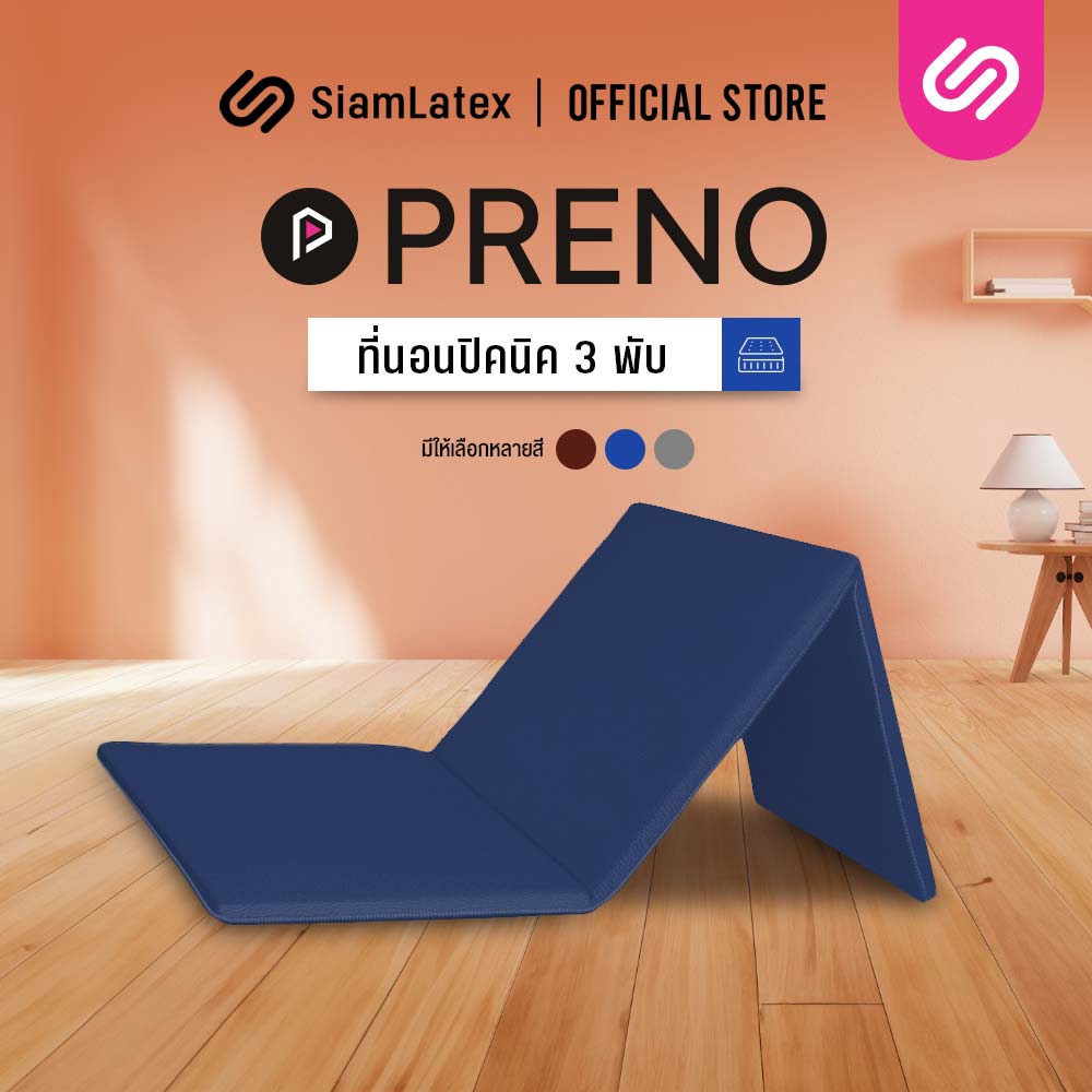 ที่นอนปิคนิค ยางพารา รุ่น Preno