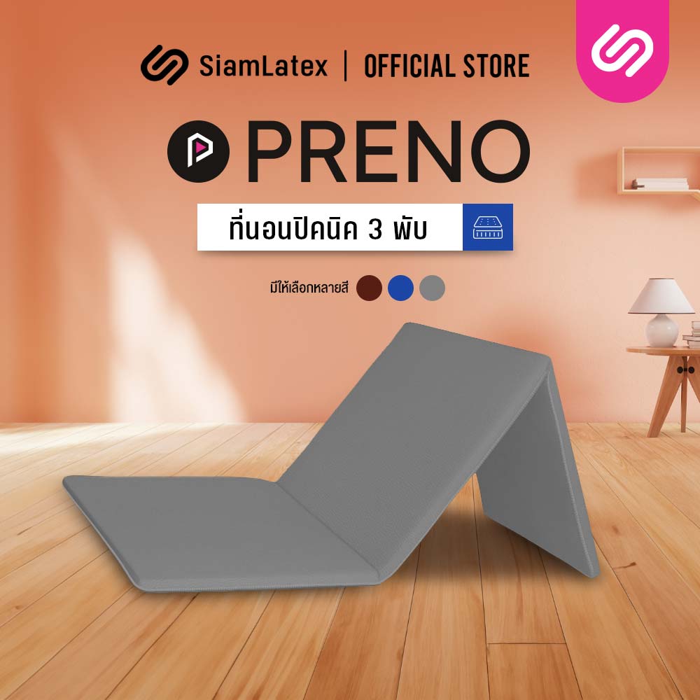 ที่นอนปิคนิค ยางพารา รุ่น Preno