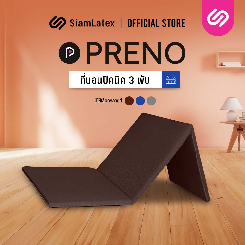 ที่นอนปิคนิค ยางพารา รุ่น Preno