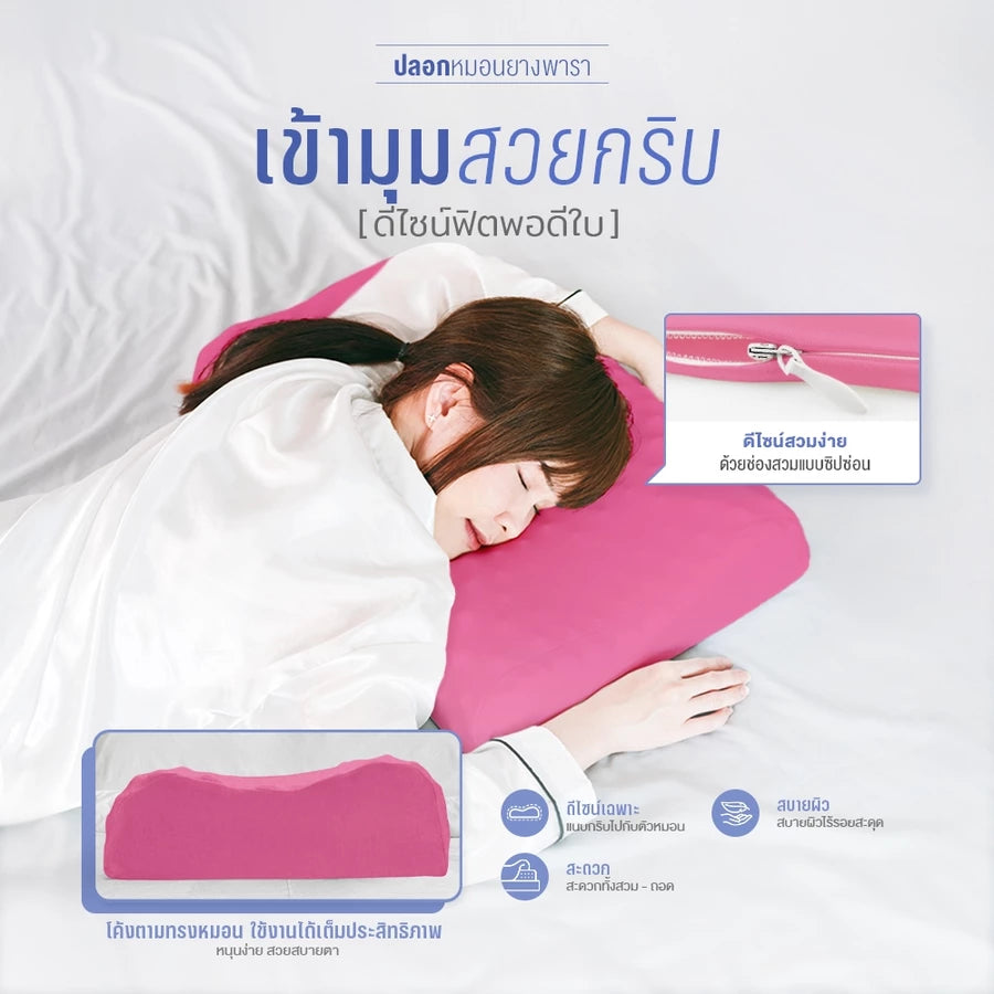 ปลอกหมอนยางพารา สำหรับ รุ่น Double Slopes