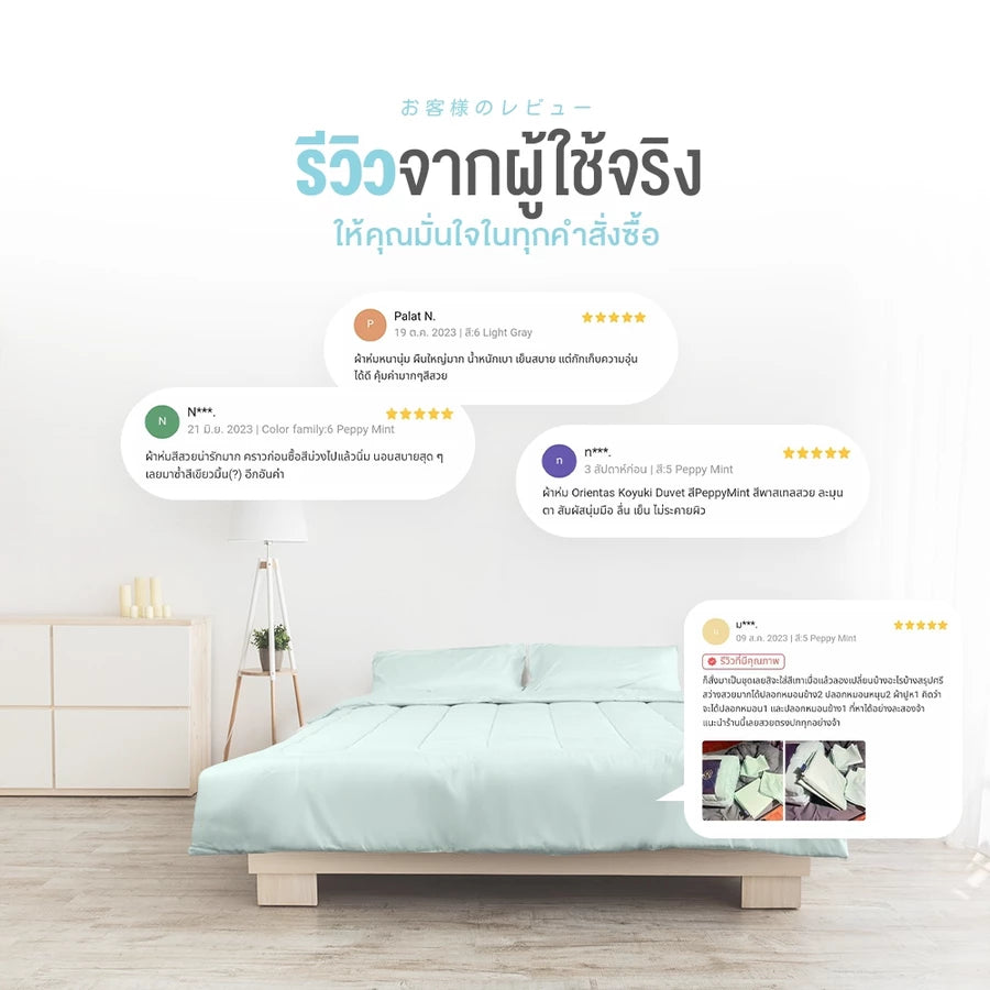 ผ้าห่มหิมะ รุ่น Koyuki