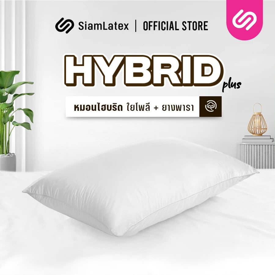 หมอนยางพาราไฮบริด รุ่น Hybrid Plus