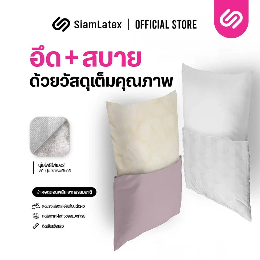 ปลอกหมอนลดสิว รุ่น Coperto