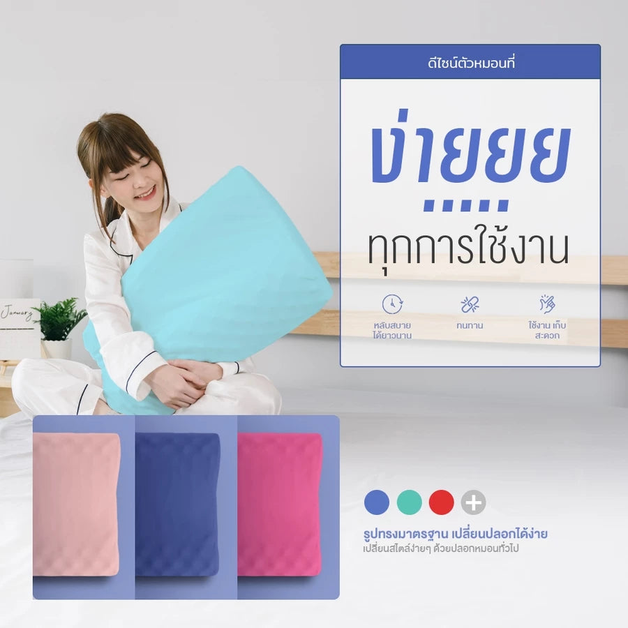 ปลอกหมอนยางพารา สำหรับ รุ่น Double Slopes