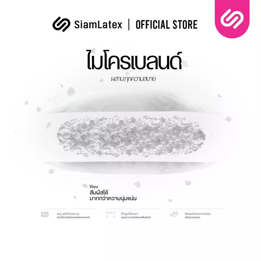 หมอนยางพารา รุ่น Micro