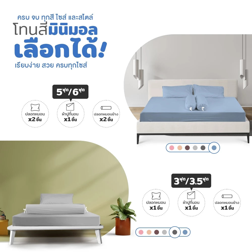 ชุดเครื่องนอน รุ่น Glada
