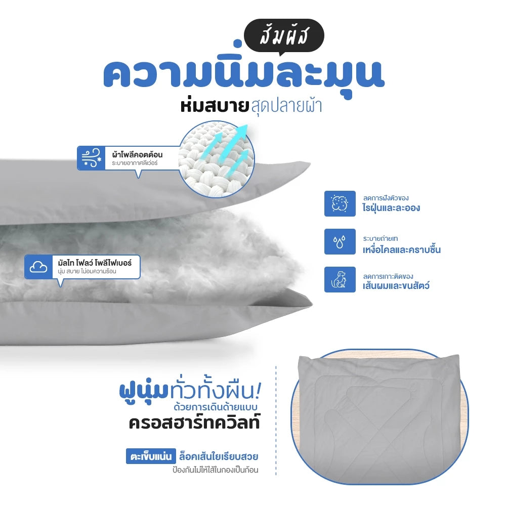 ผ้าห่มเย็น รุ่น Glada