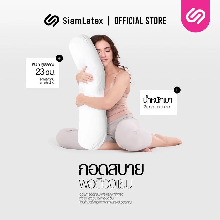 หมอนข้าง รุ่น Huxy