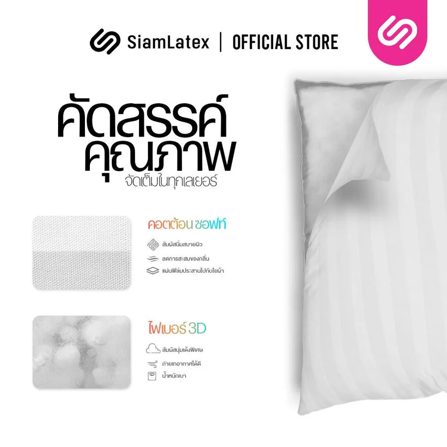 หมอนหนุนใยสังเคราะห์ รุ่น Essential 3D