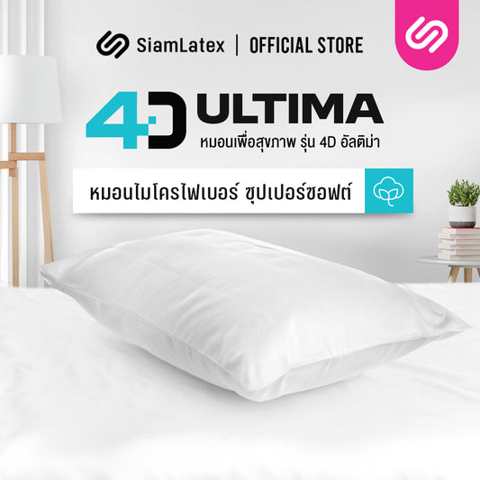หมอนหนุนใยสังเคราะห์ รุ่น 4D Ultima