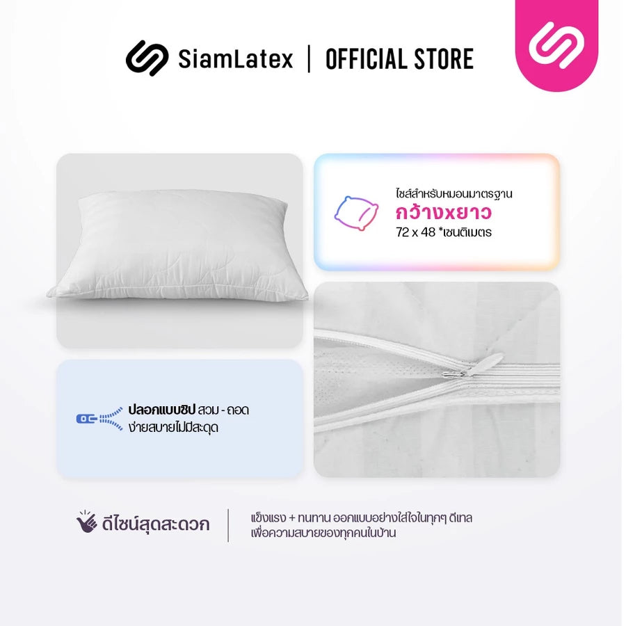 ปลอกหมอนลดสิว รุ่น Coperto