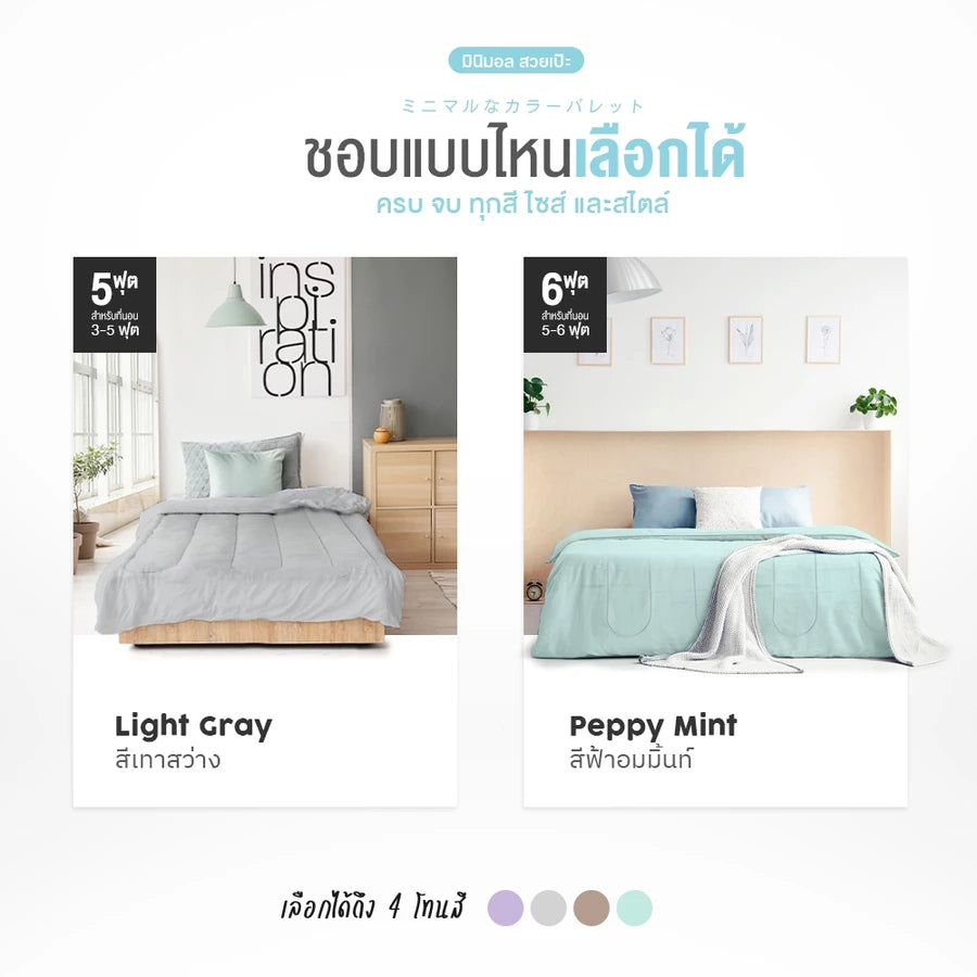 ผ้าห่มหิมะ รุ่น Koyuki