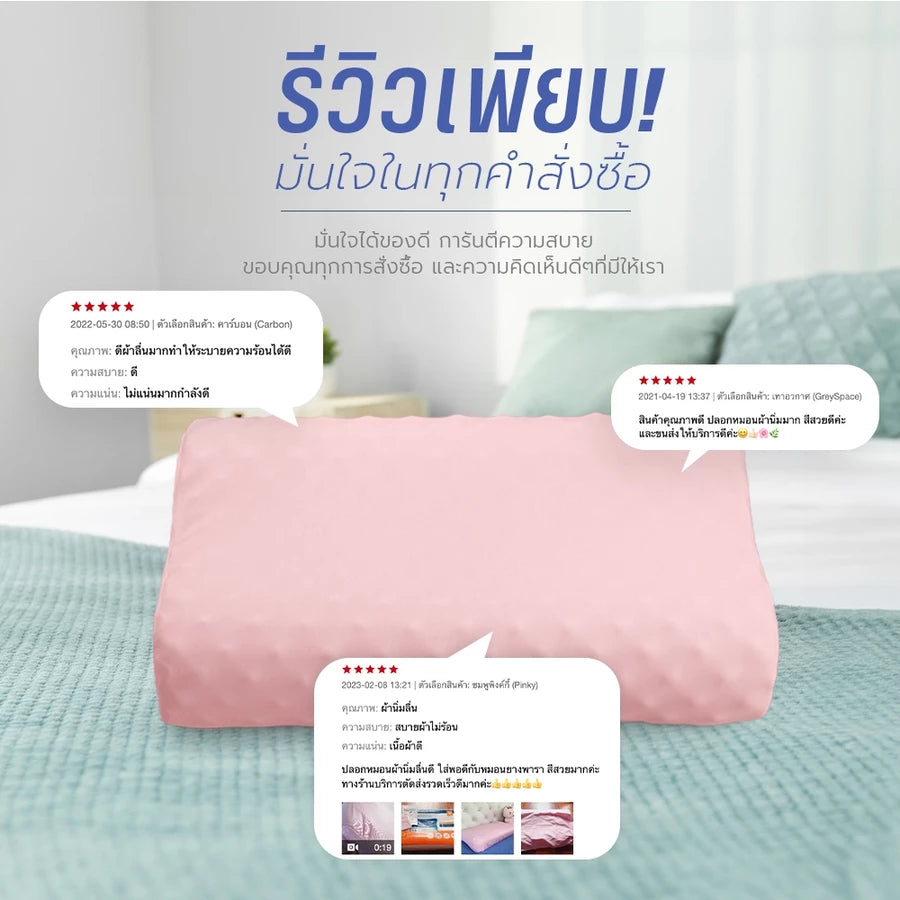 ปลอกหมอนยางพารา สำหรับ รุ่น Double Slopes