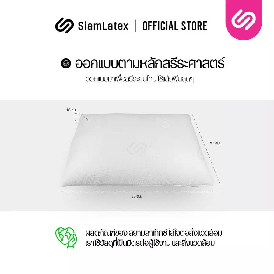 หมอนยางพารา รุ่น Micro