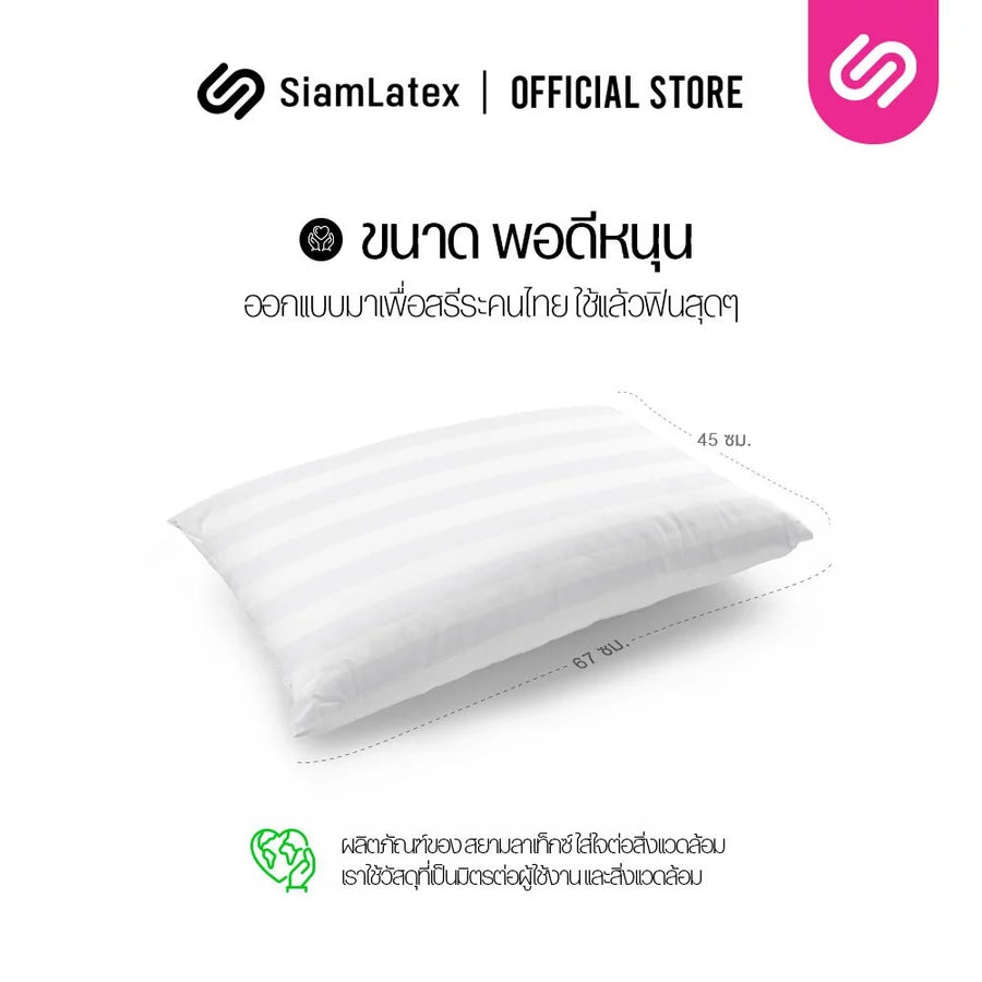 หมอนหนุนใยสังเคราะห์ รุ่น Essential 3D